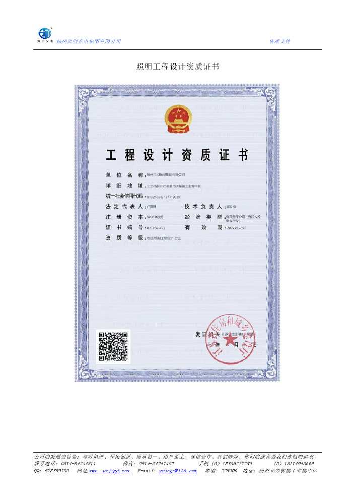 古城区照明工程设计资质证书