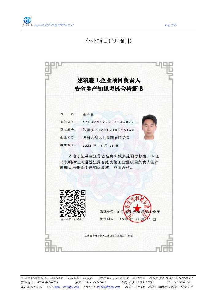 古城区企业项目经理证书