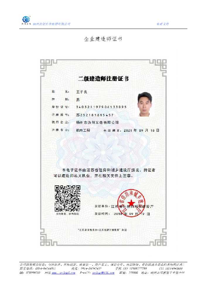 古城区企业建造师证书