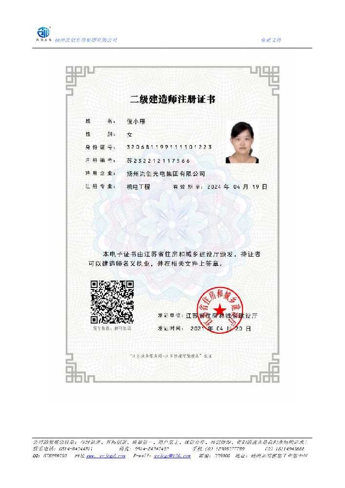 古城区二级建造师注册证书