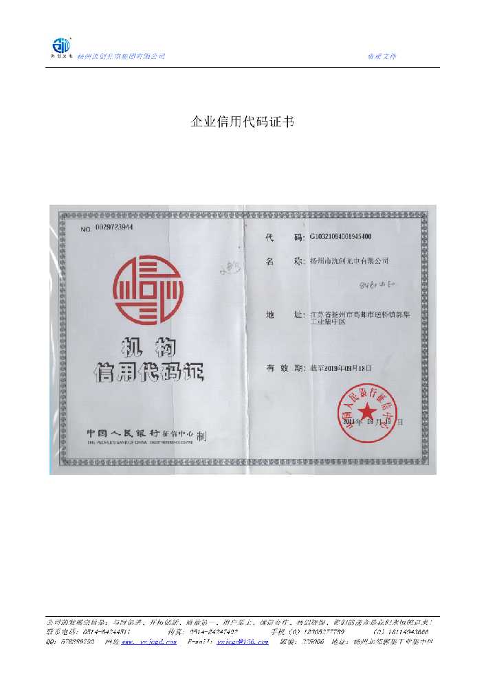 古城区企业信用代码证书